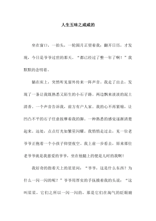 人生五味之咸咸的