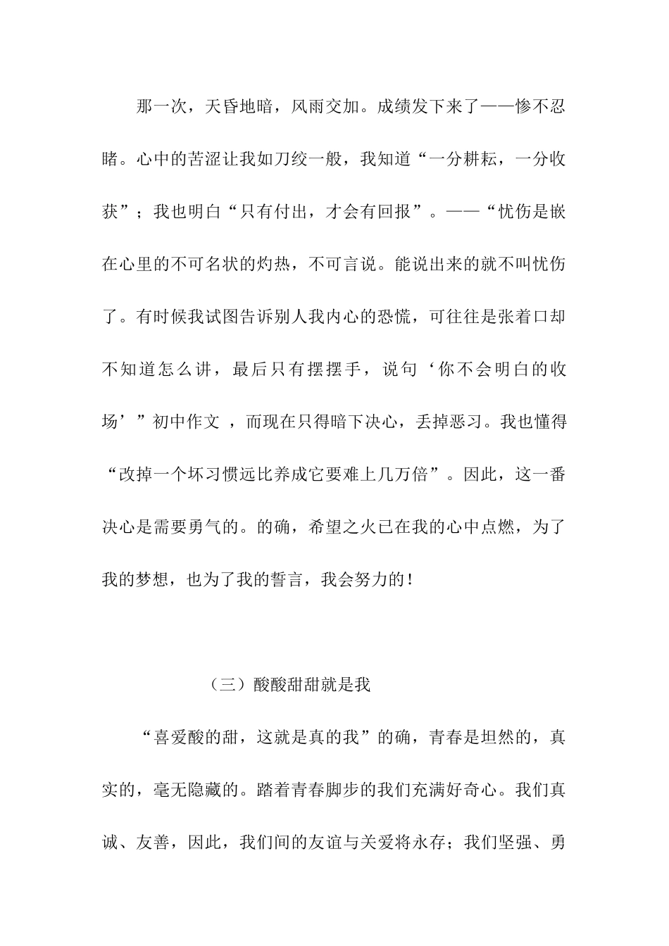 人生五味瓶作文850字_第2页