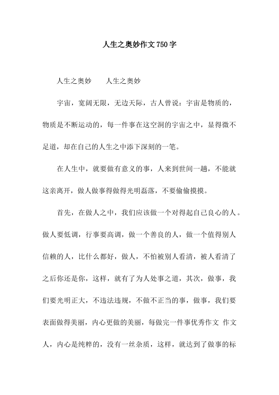 人生之奥妙作文750字_第1页
