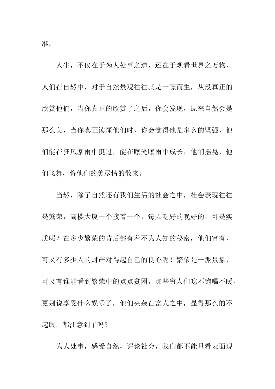 人生之奥妙作文750字_第2页