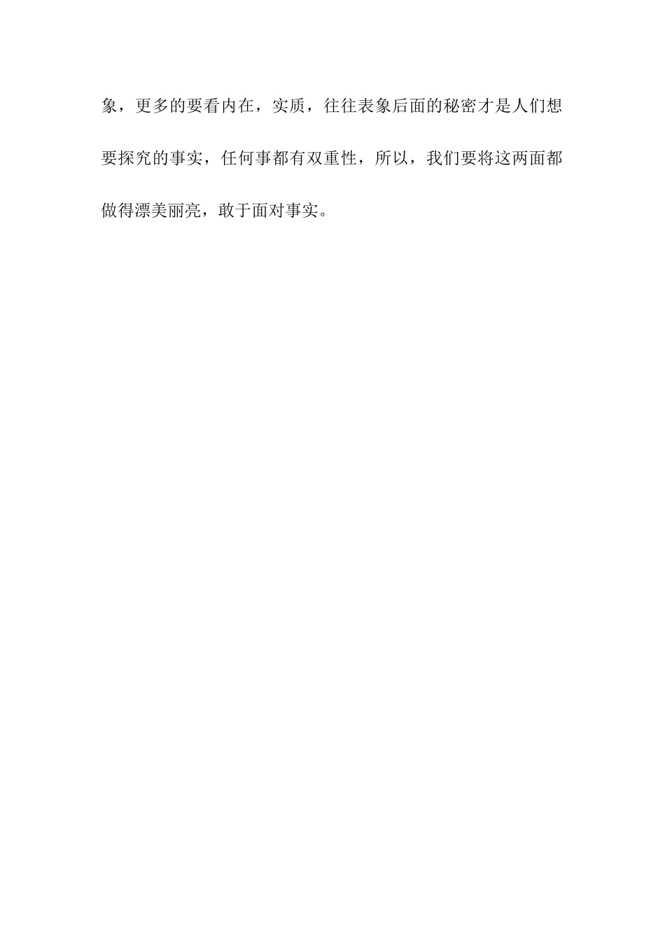 人生之奥妙作文750字_第3页