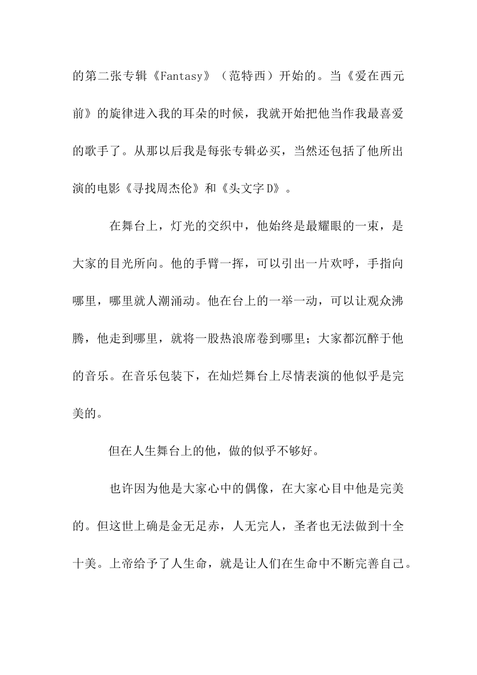 人生亦是大舞台作文1150字_第2页