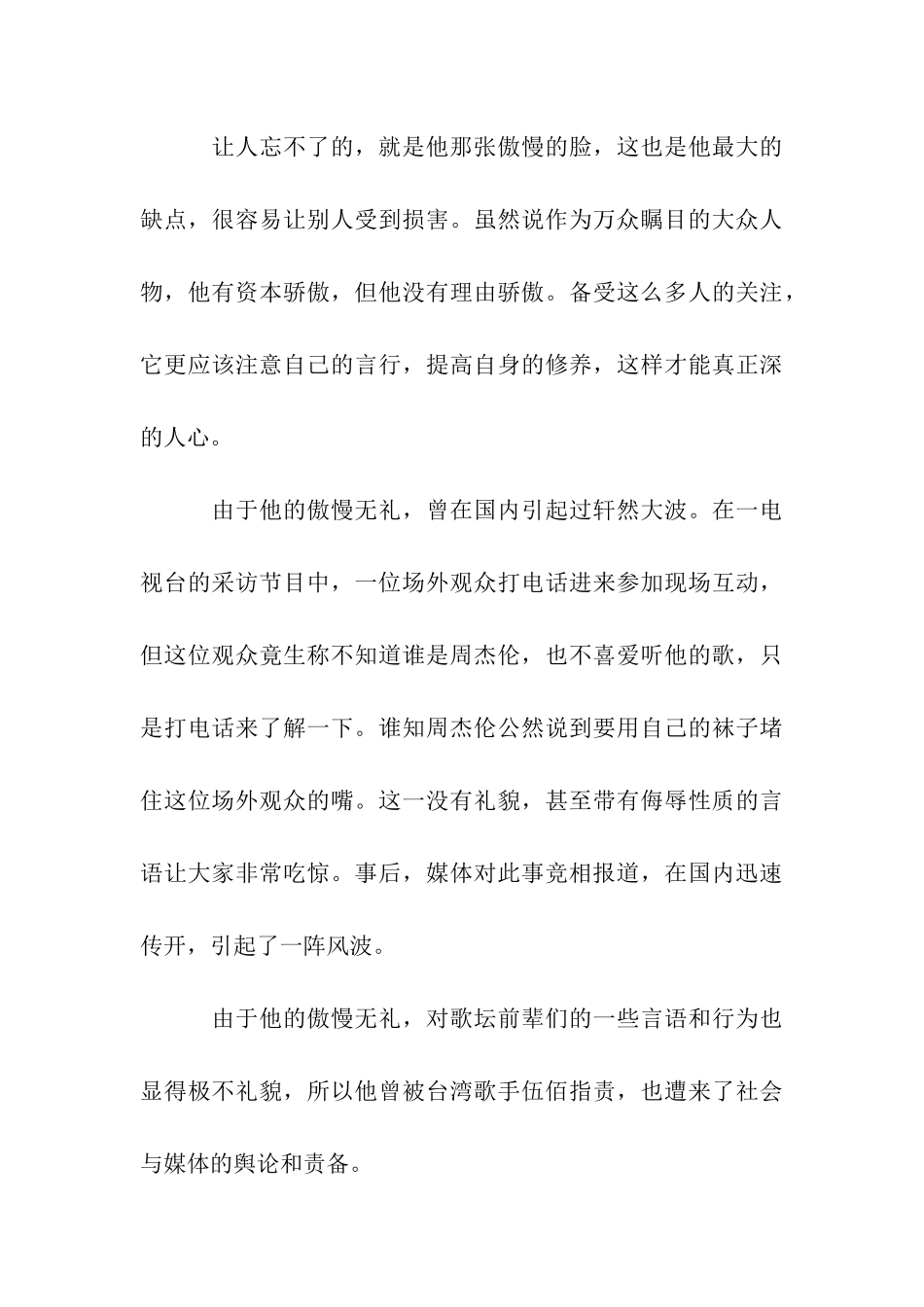 人生亦是大舞台作文1150字_第3页