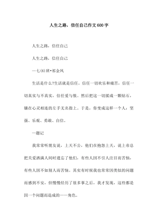 人生之路-相信自己作文600字