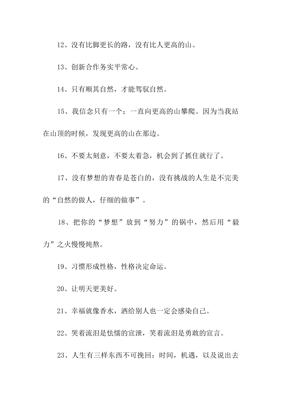 人生信条及座右铭_第2页