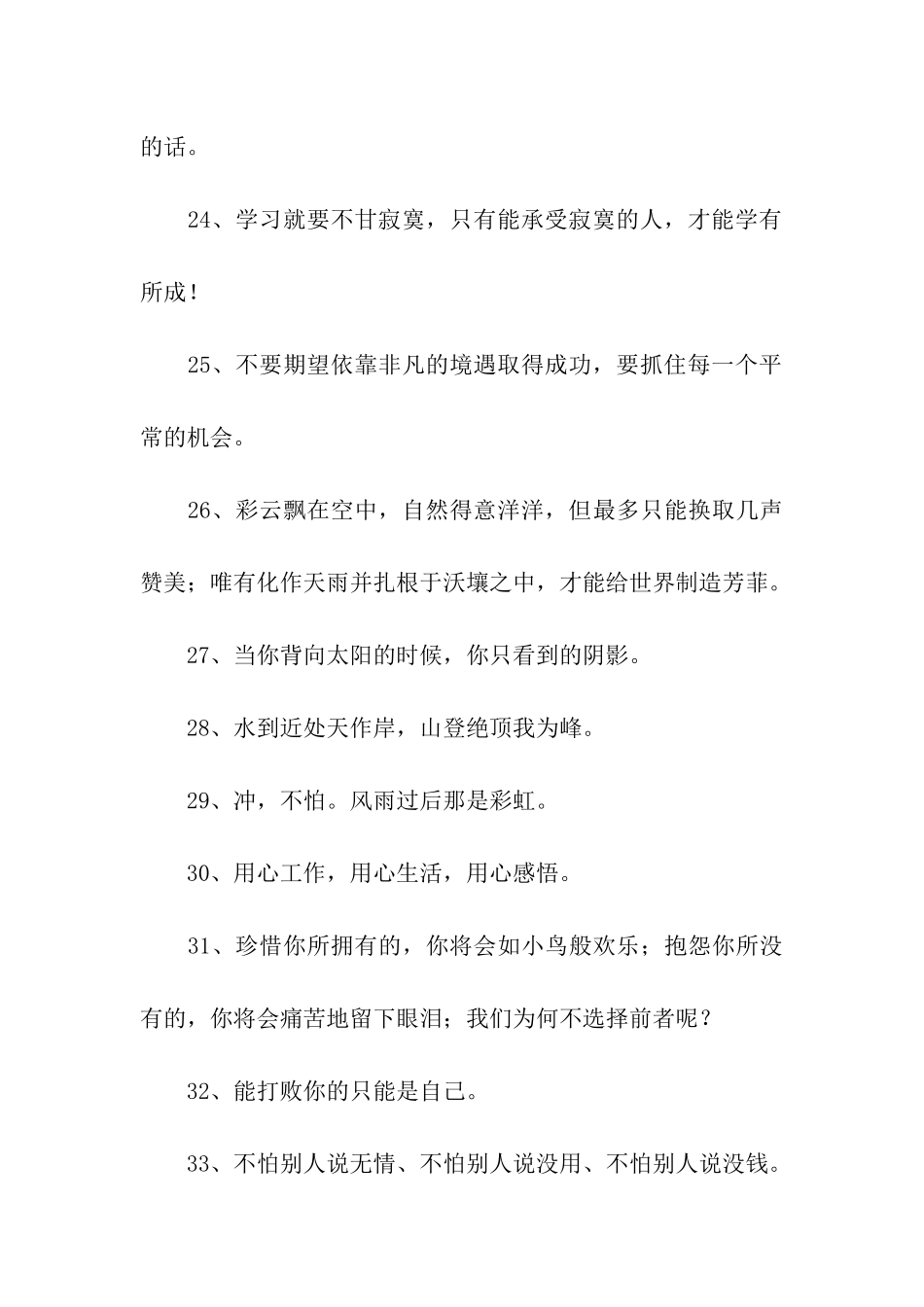 人生信条及座右铭_第3页