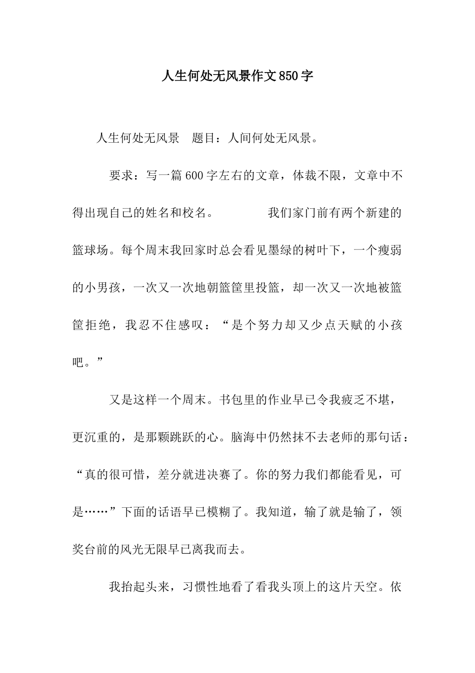 人生何处无风景作文850字_第1页