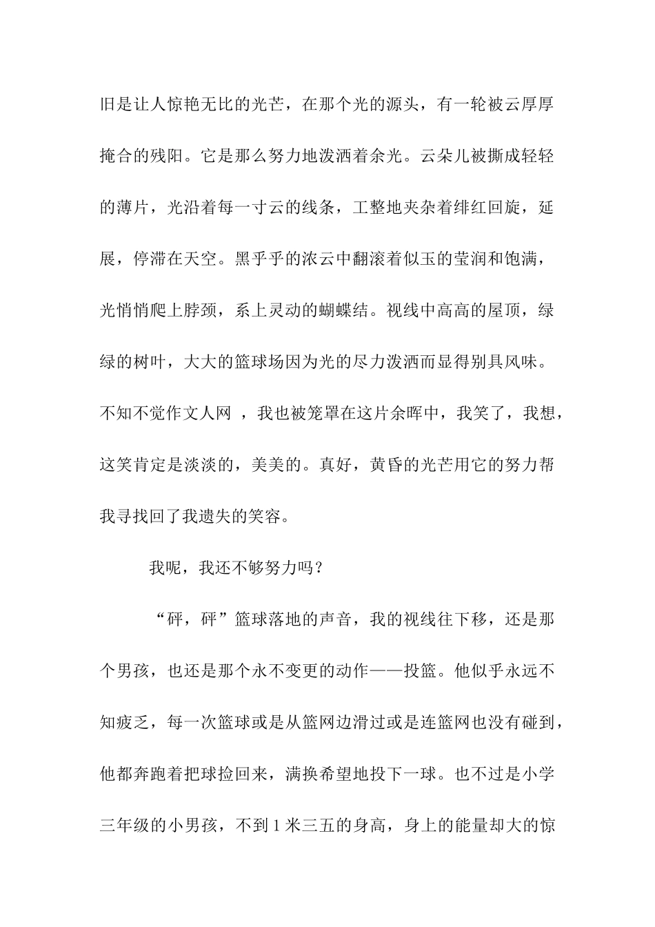 人生何处无风景作文850字_第2页