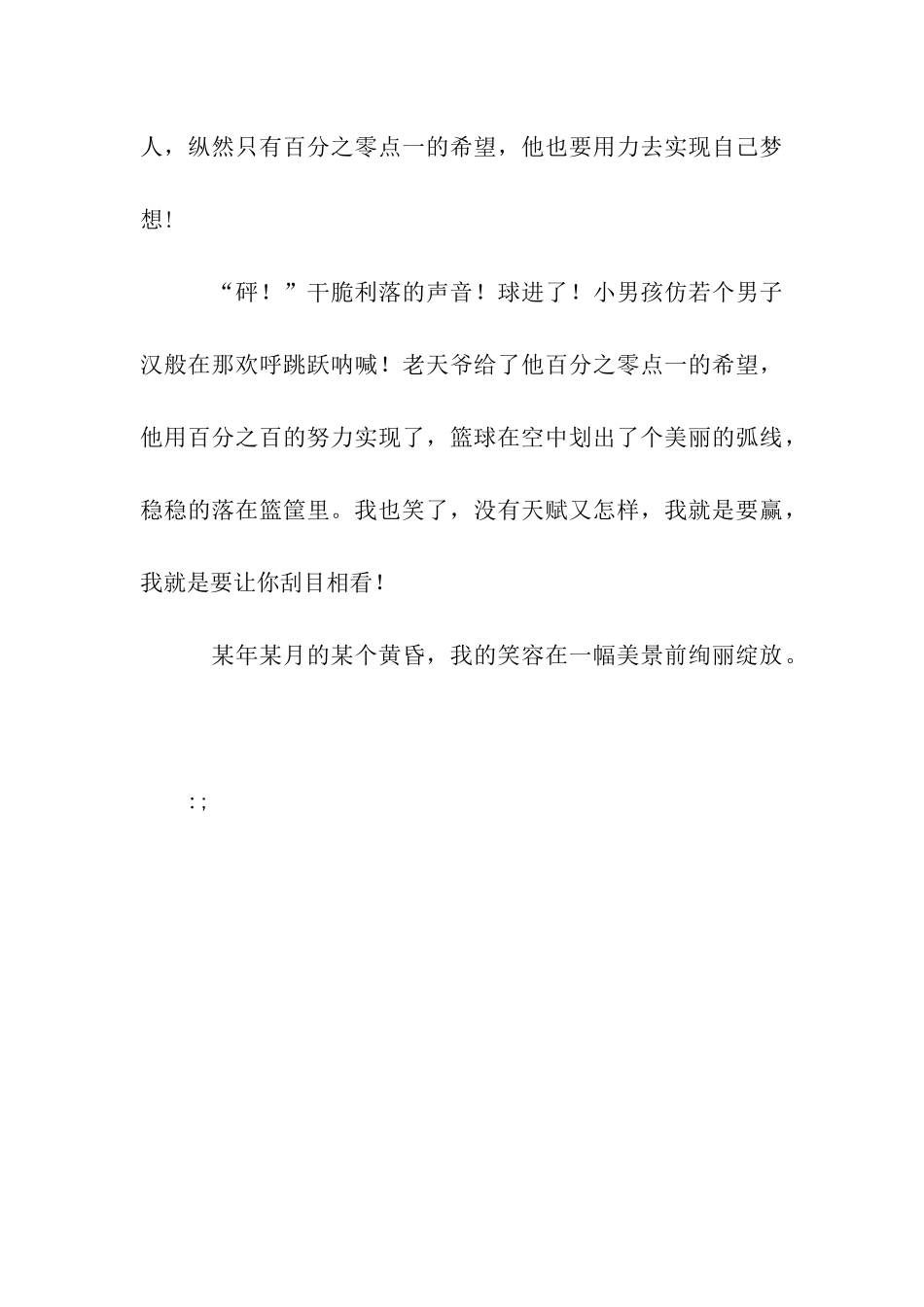 人生何处无风景作文850字_第3页