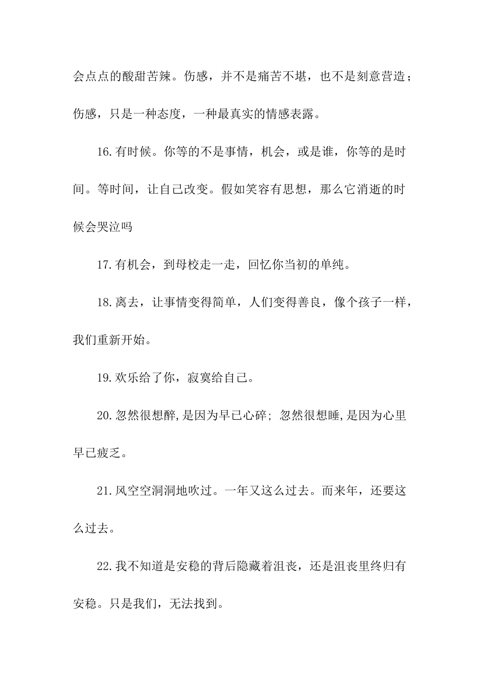 人生伤感语句_第3页