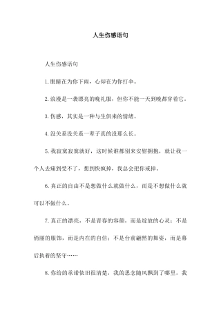 人生伤感语句