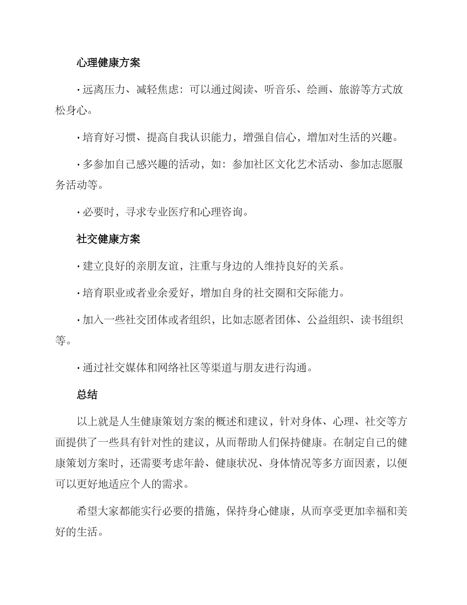 人生健康策划方案_第2页