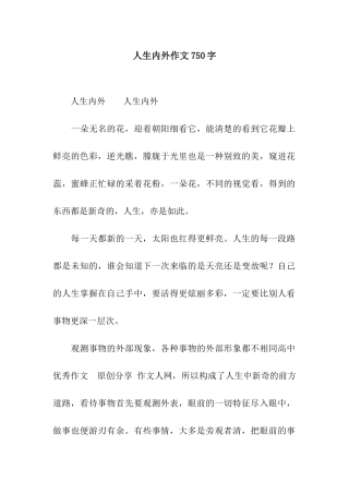 人生内外作文750字