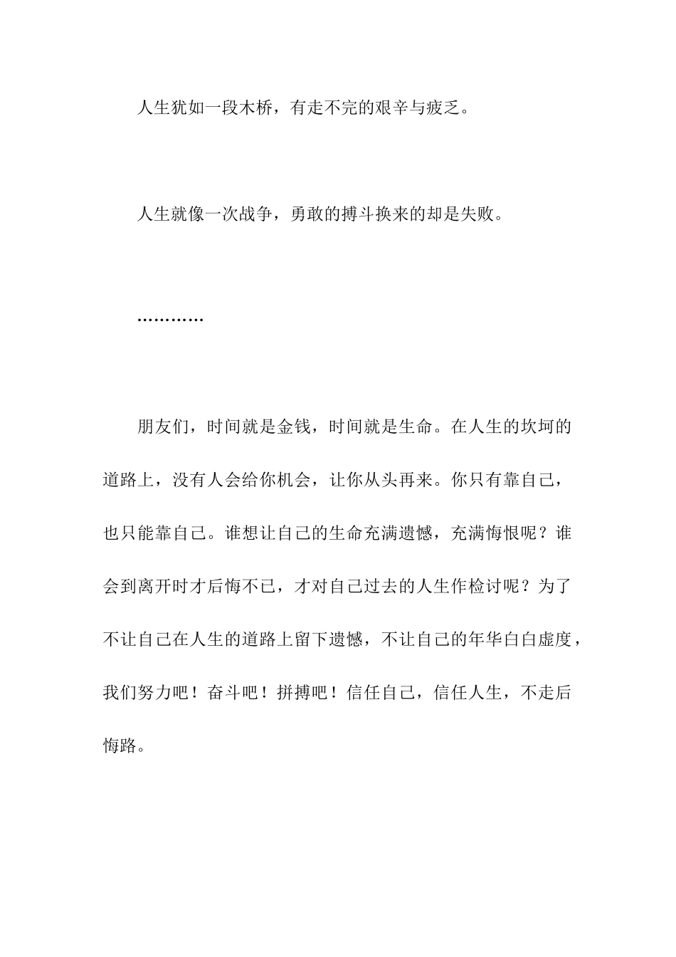 人生何谓？作文450字_第2页