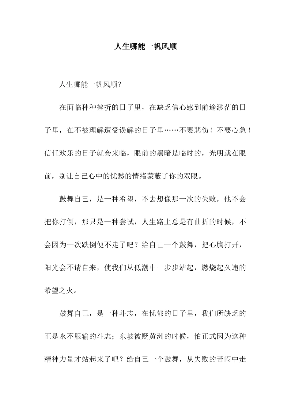 人生哪能一帆风顺-1_第1页