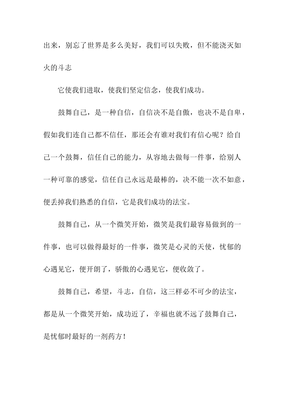 人生哪能一帆风顺-1_第2页
