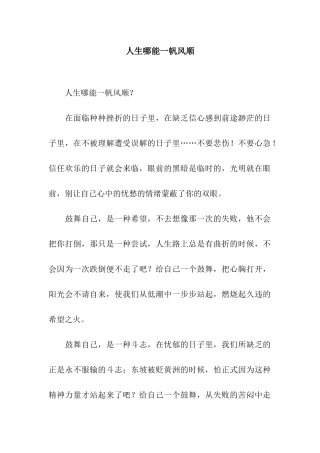 人生哪能一帆风顺