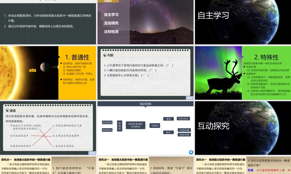 地球的宇宙环境.课时2