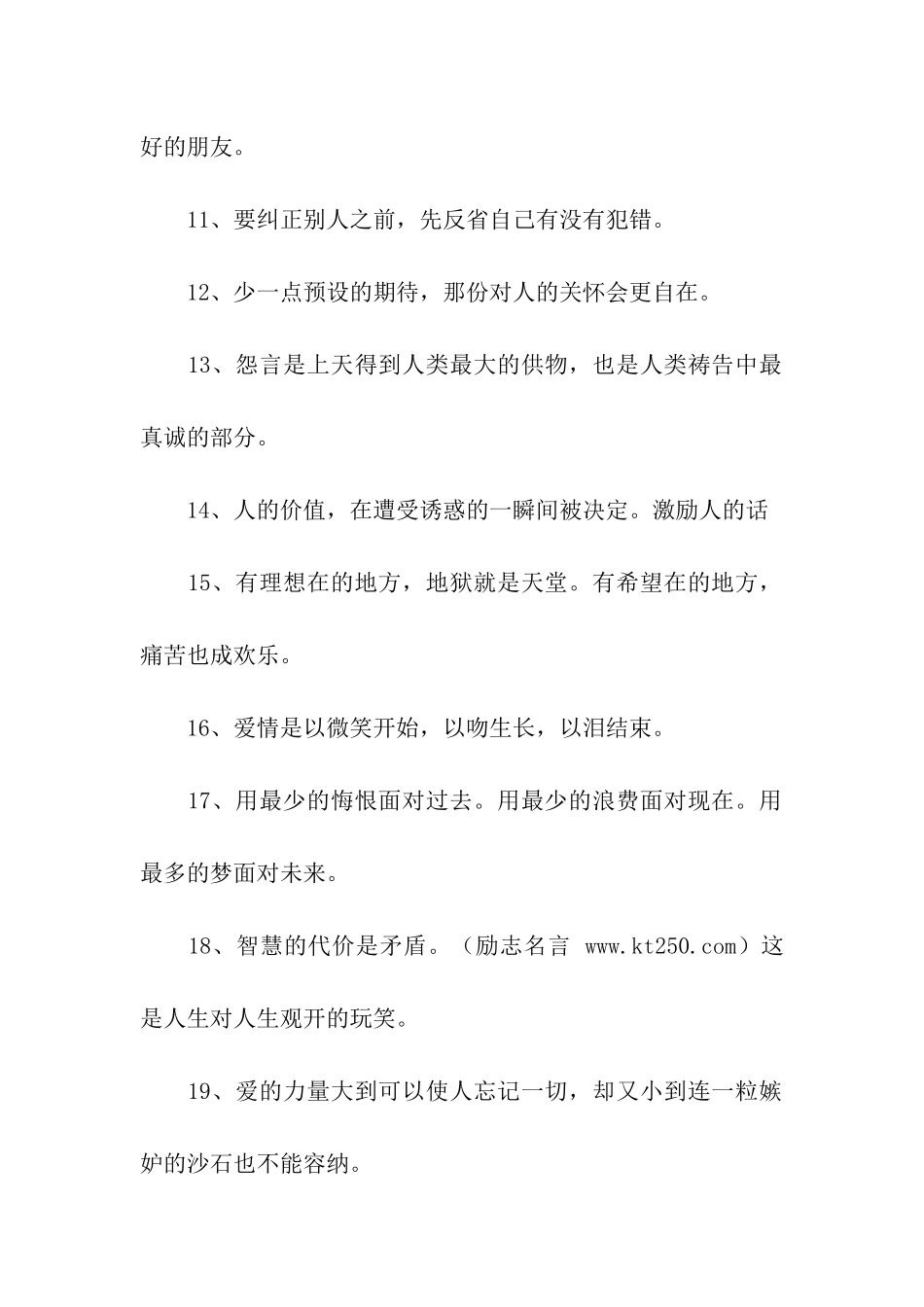 人生励志格言座右铭_第2页