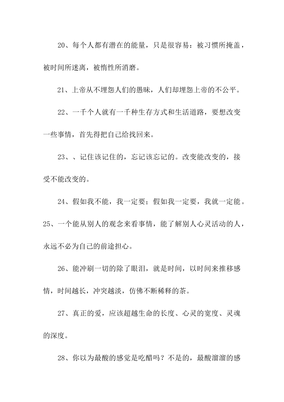 人生励志格言座右铭_第3页