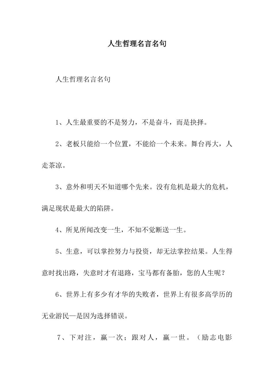 人生哲理名言名句_第1页