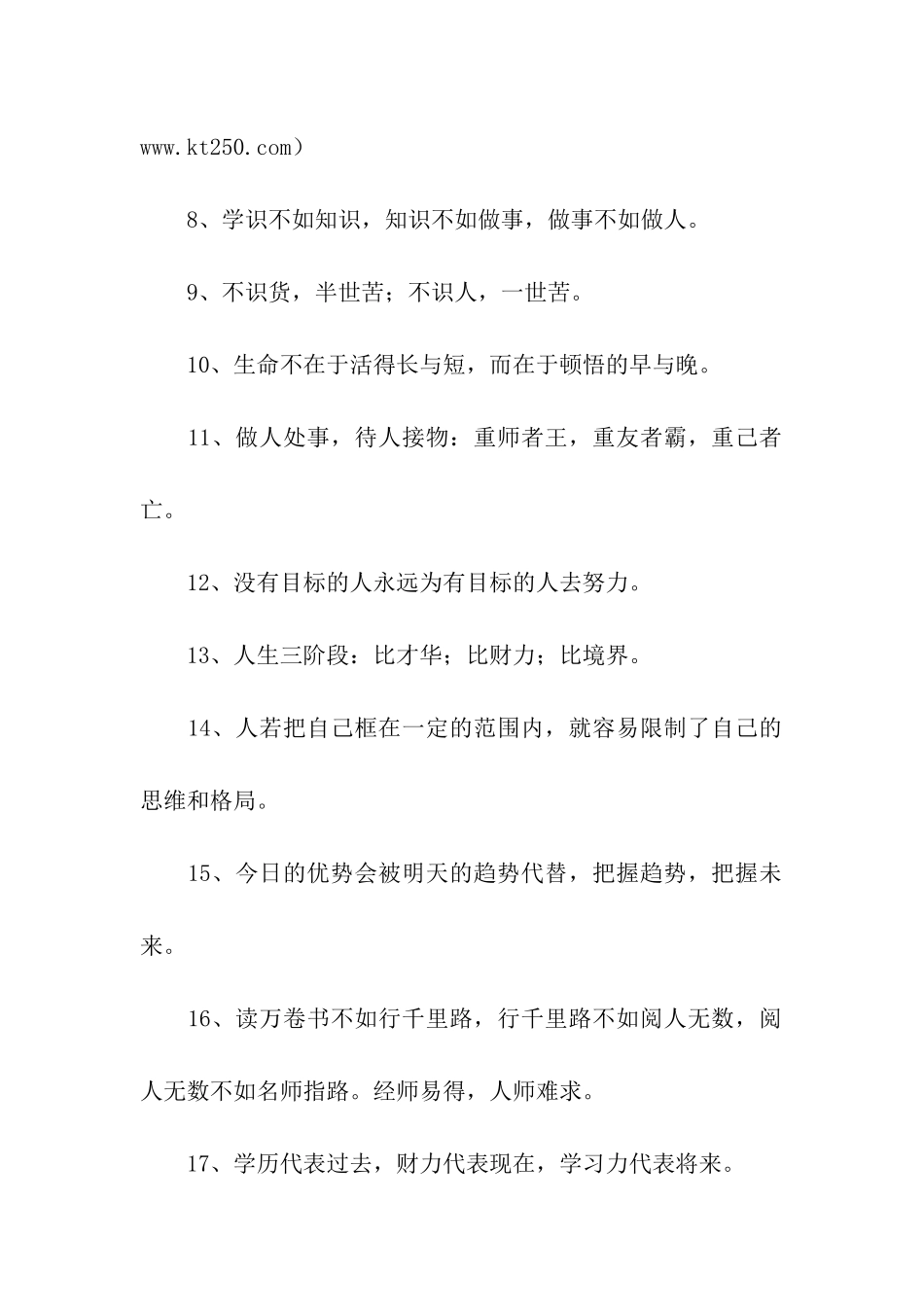 人生哲理名言名句_第2页