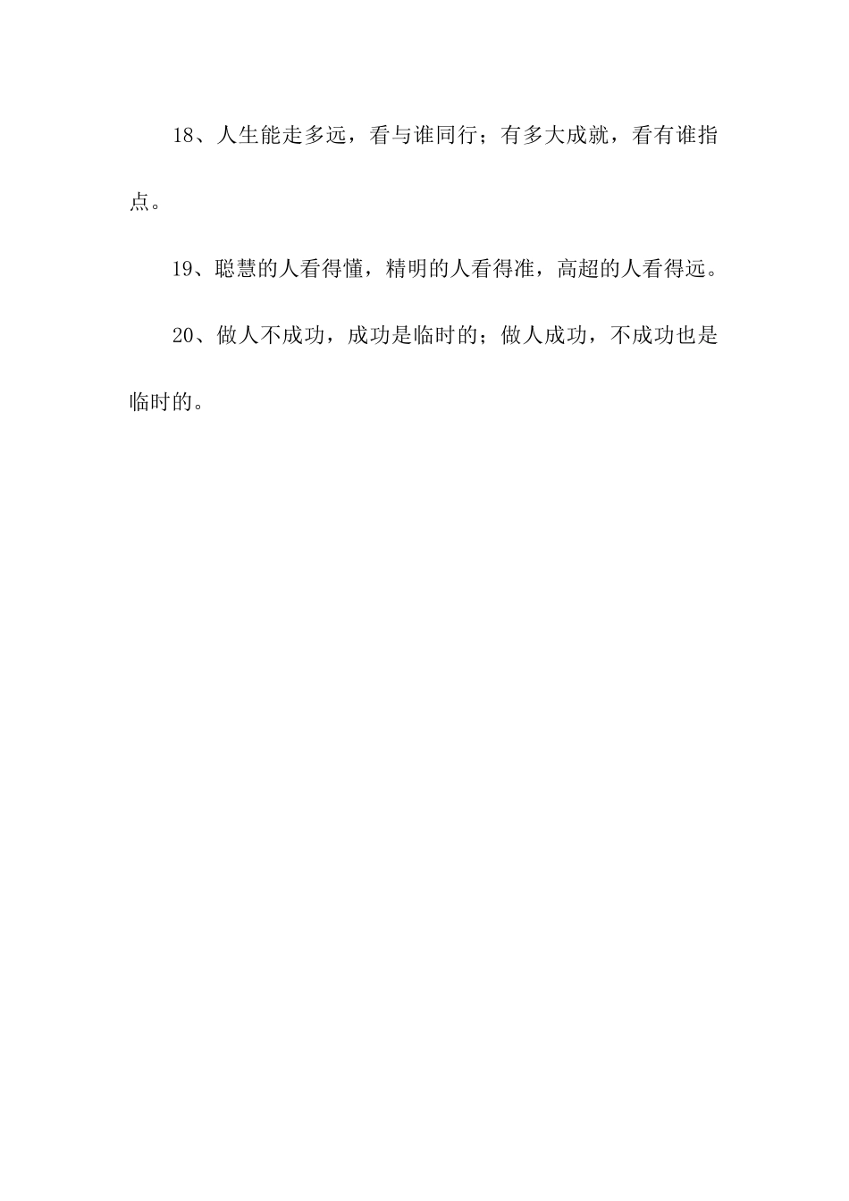 人生哲理名言名句_第3页