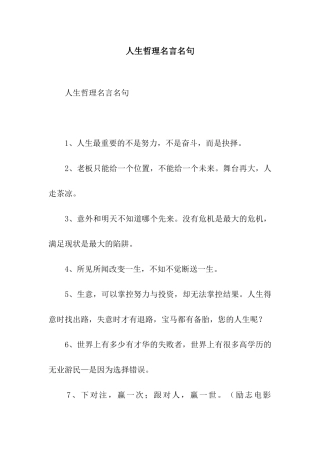 人生哲理名言名句