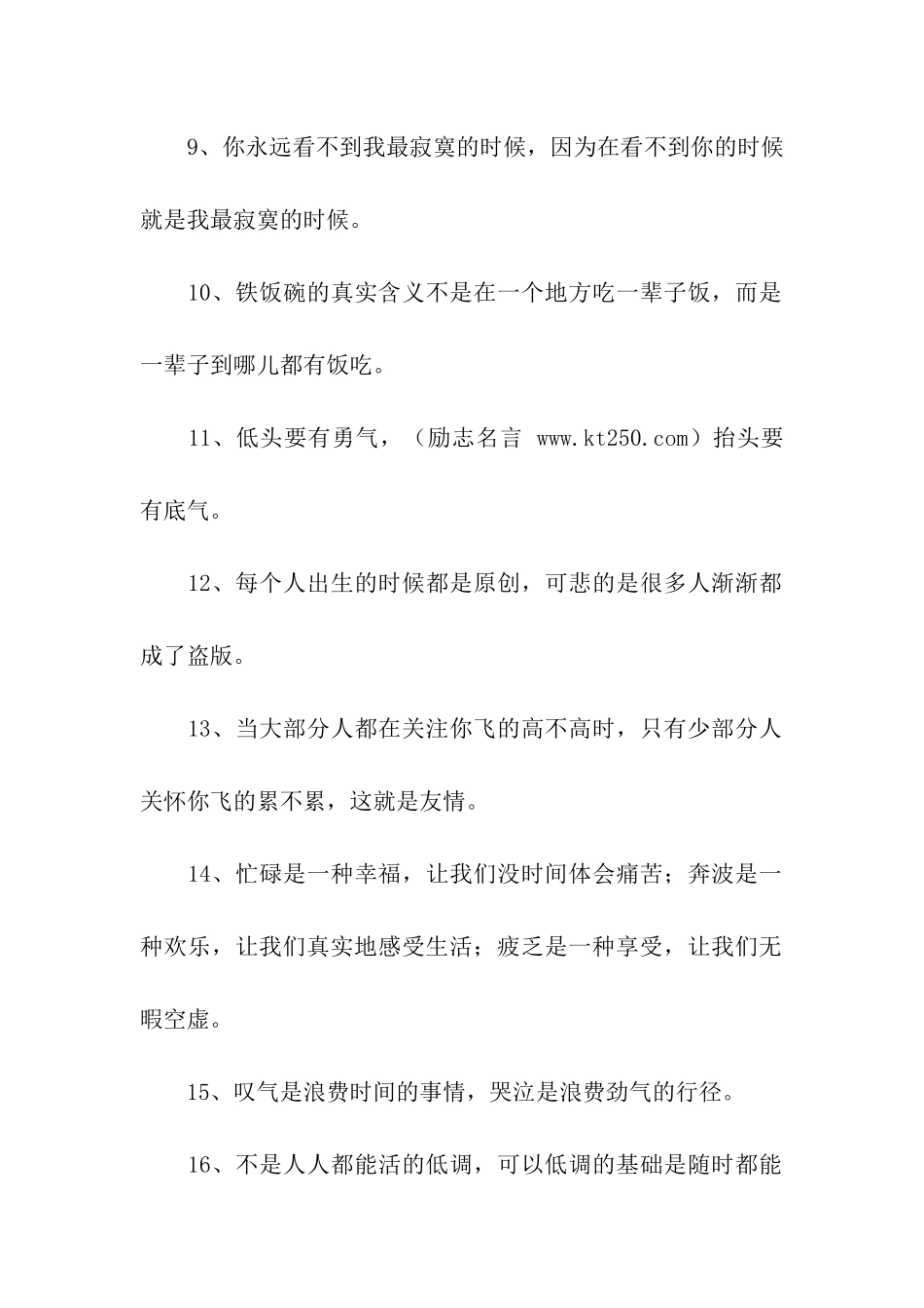 人生哲理名言_第2页