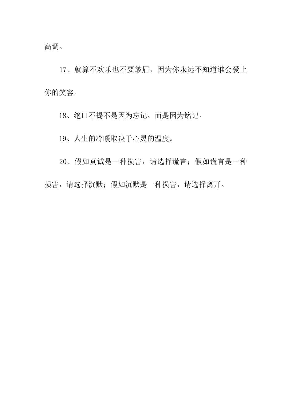 人生哲理名言_第3页