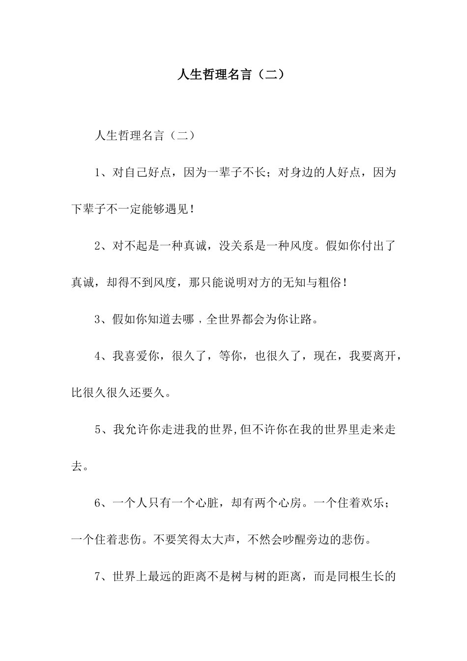 人生哲理名言(二)_第1页