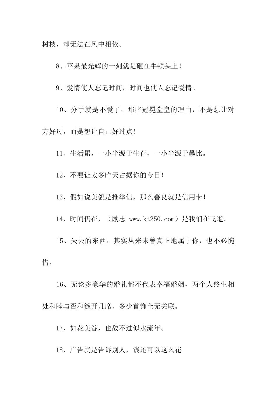 人生哲理名言(二)_第2页