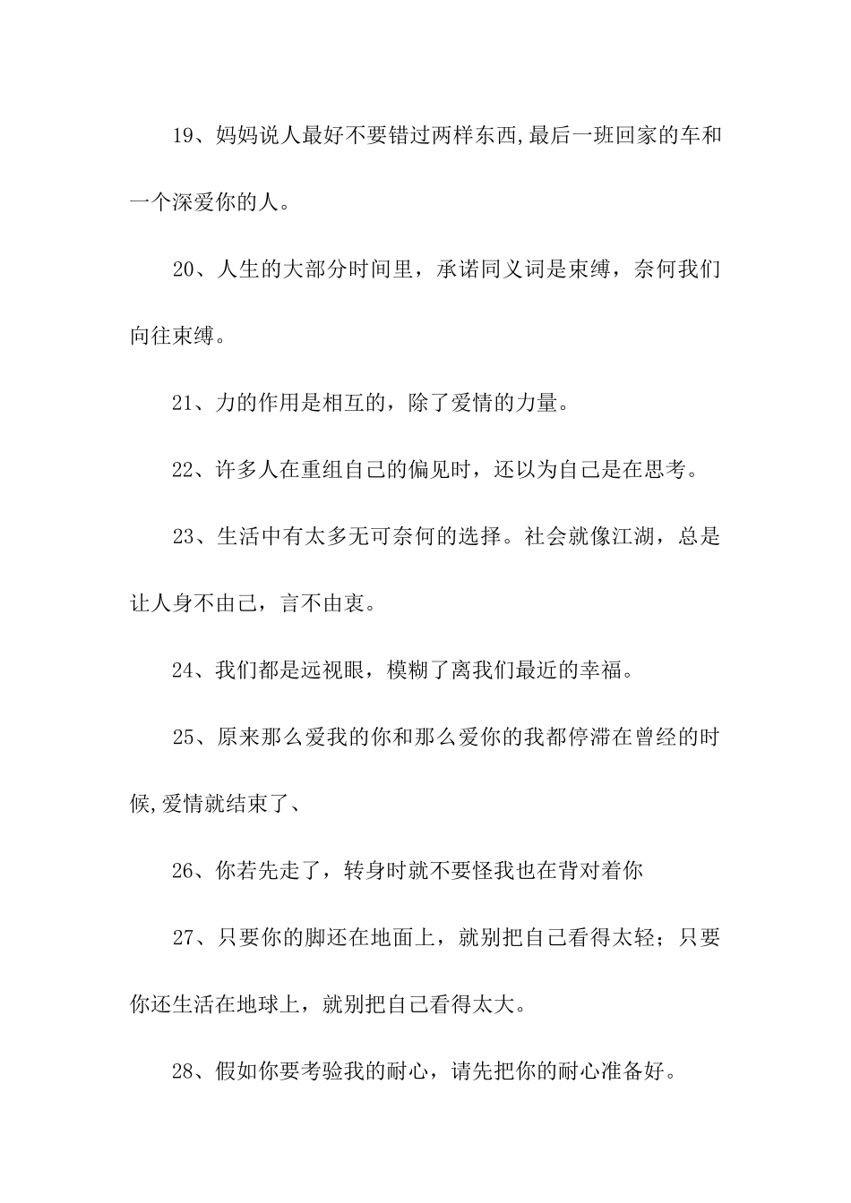 人生哲理名言(二)_第3页