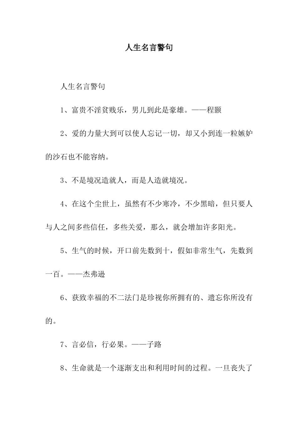 人生名言警句_第1页