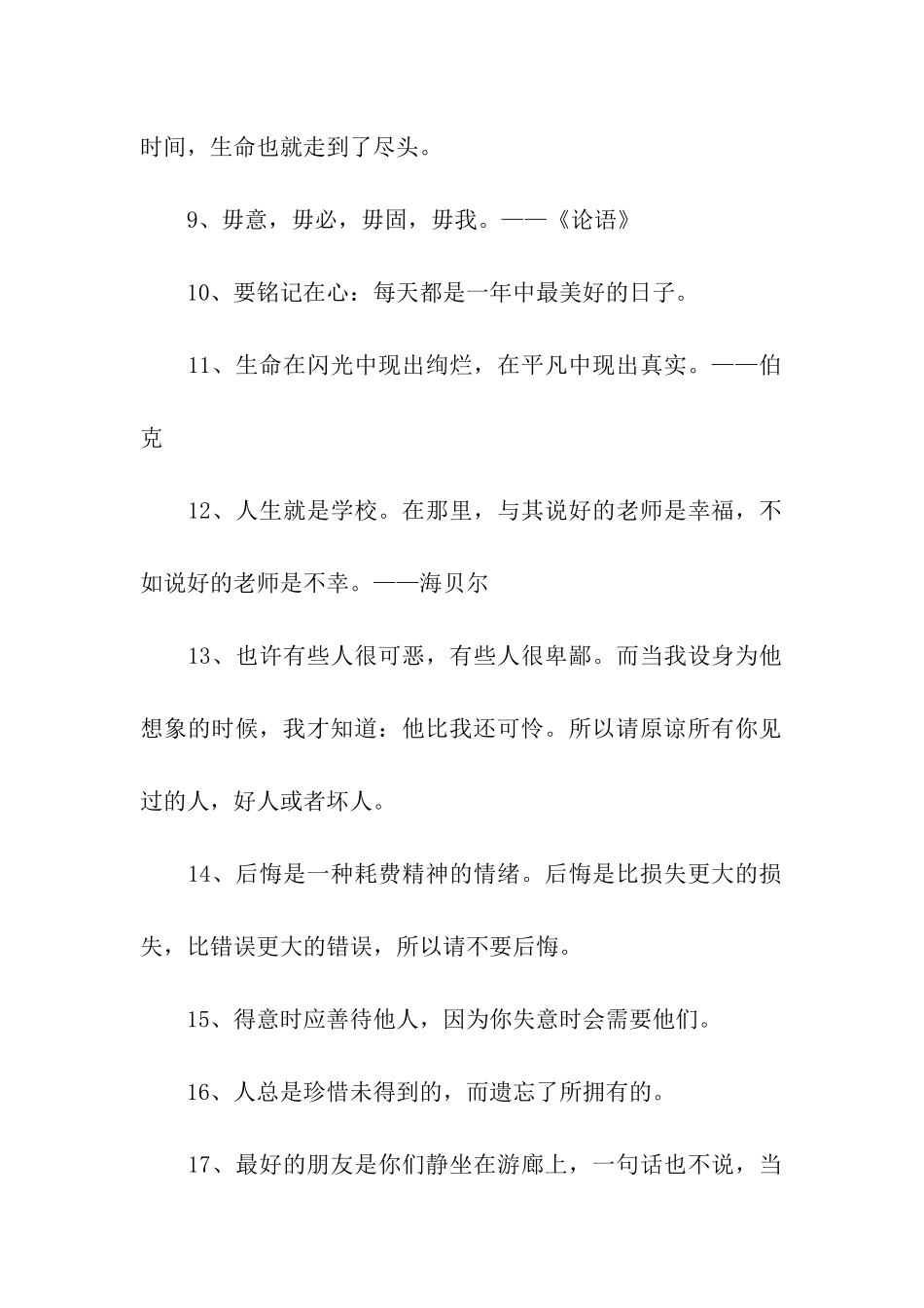 人生名言警句_第2页