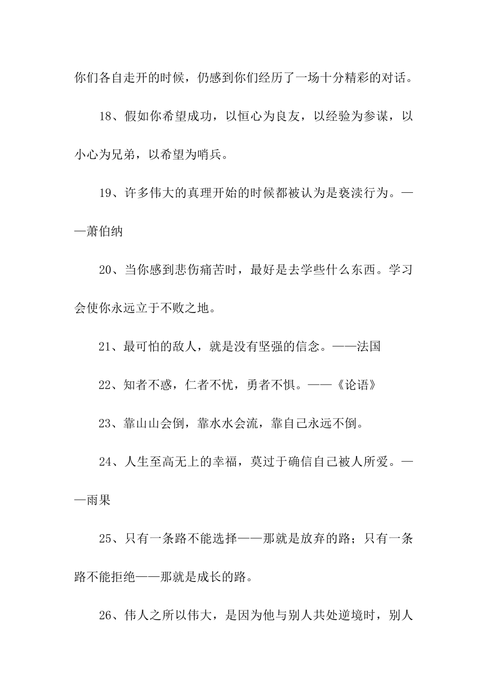 人生名言警句_第3页