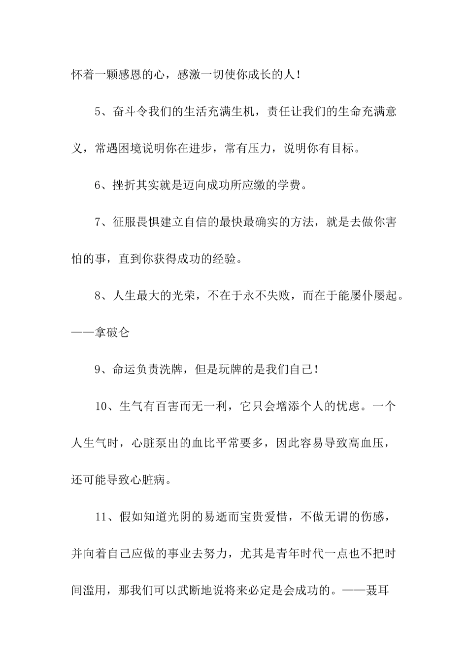 人生励志名言名句_第2页