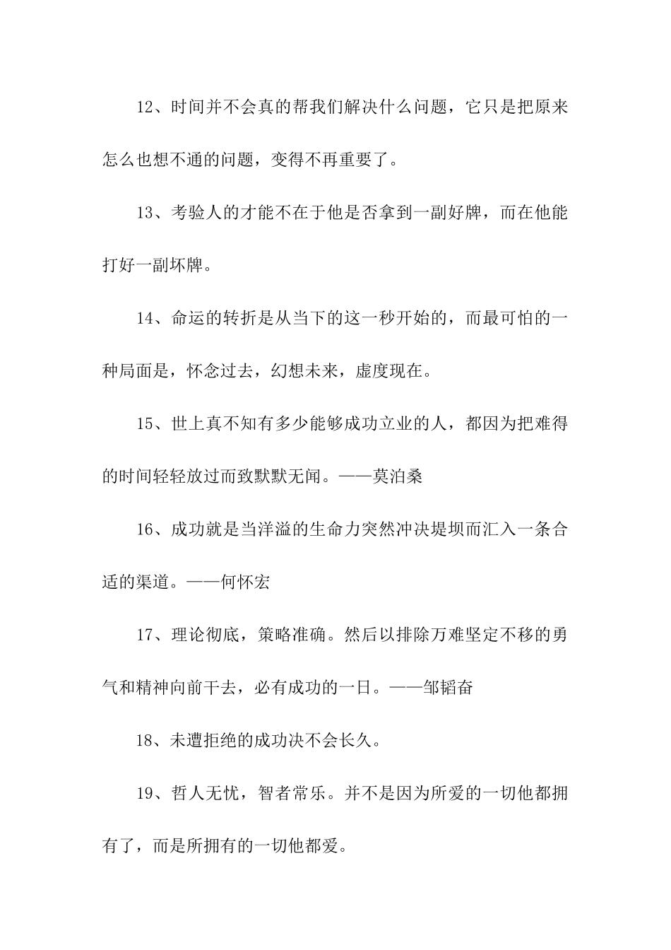 人生励志名言名句_第3页