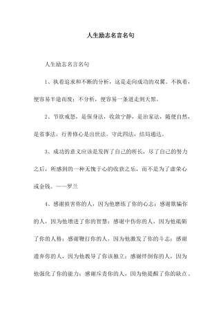 人生励志名言名句