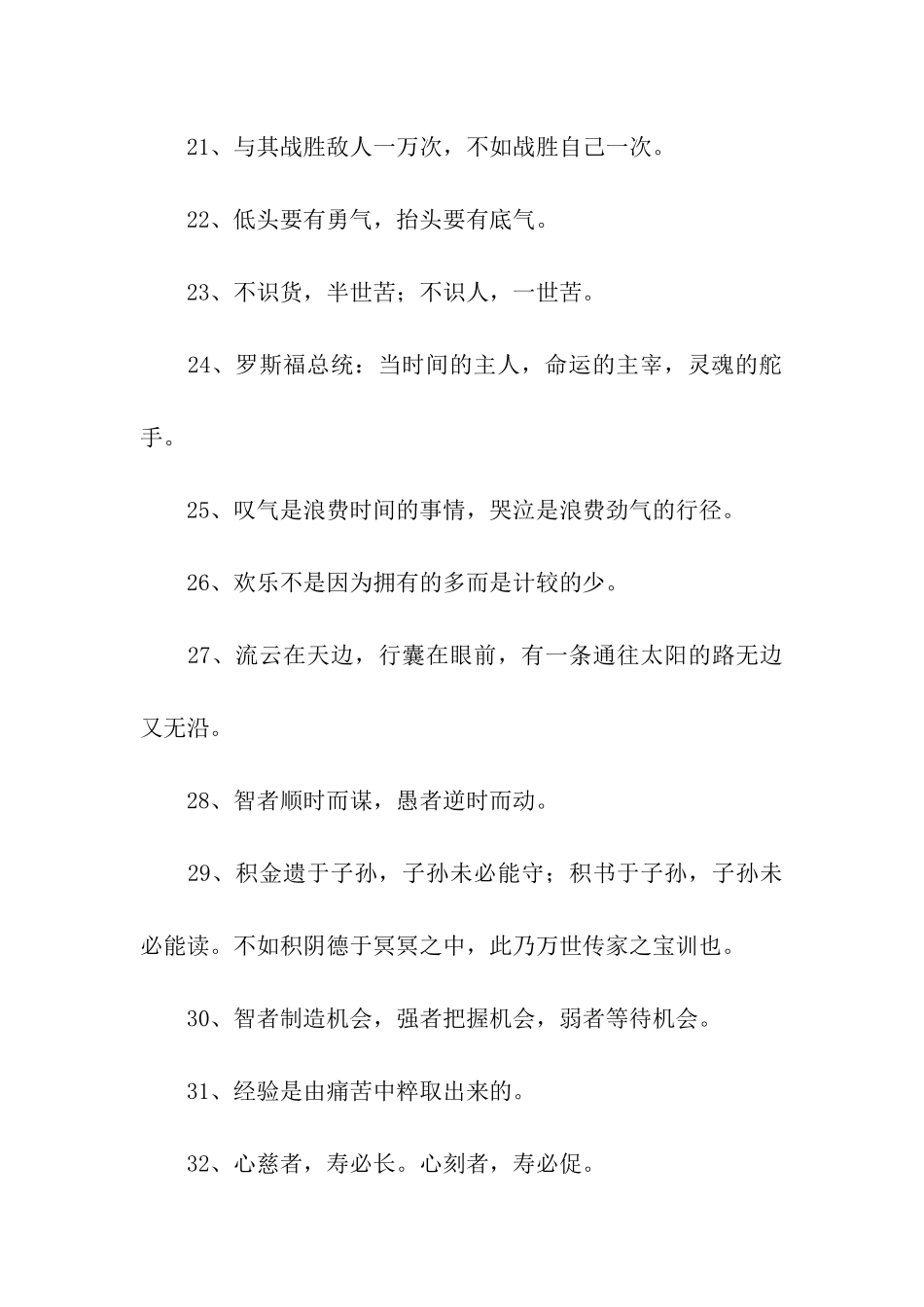 人生哲理警句_第3页