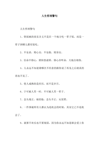 人生哲理警句