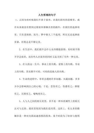 人生哲理的句子