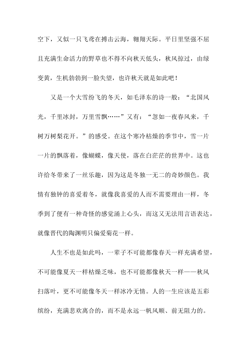 人生四季的弦音-1_第3页