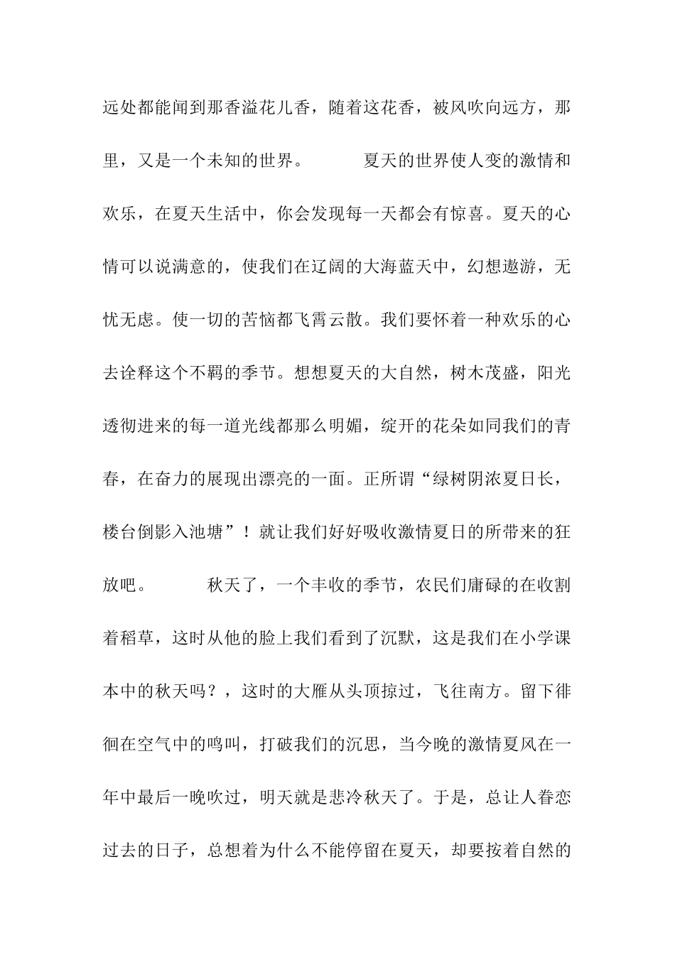 人生四季作文1200字_第2页