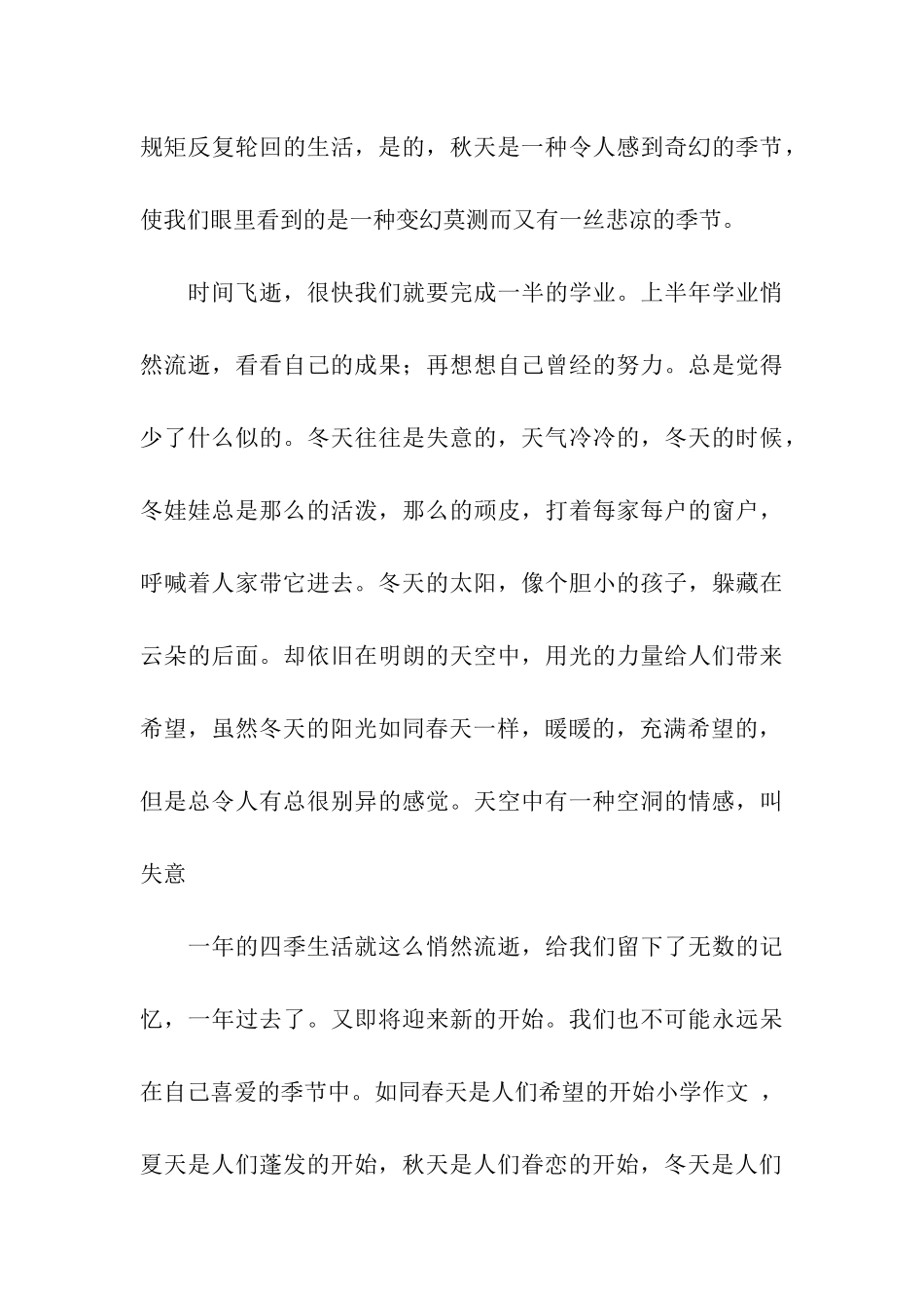 人生四季作文1200字_第3页