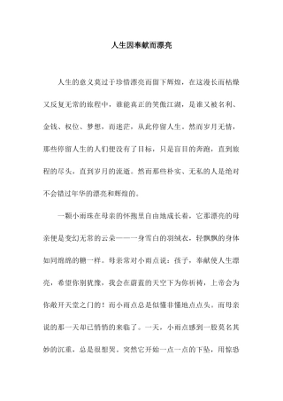 人生因奉献而美丽