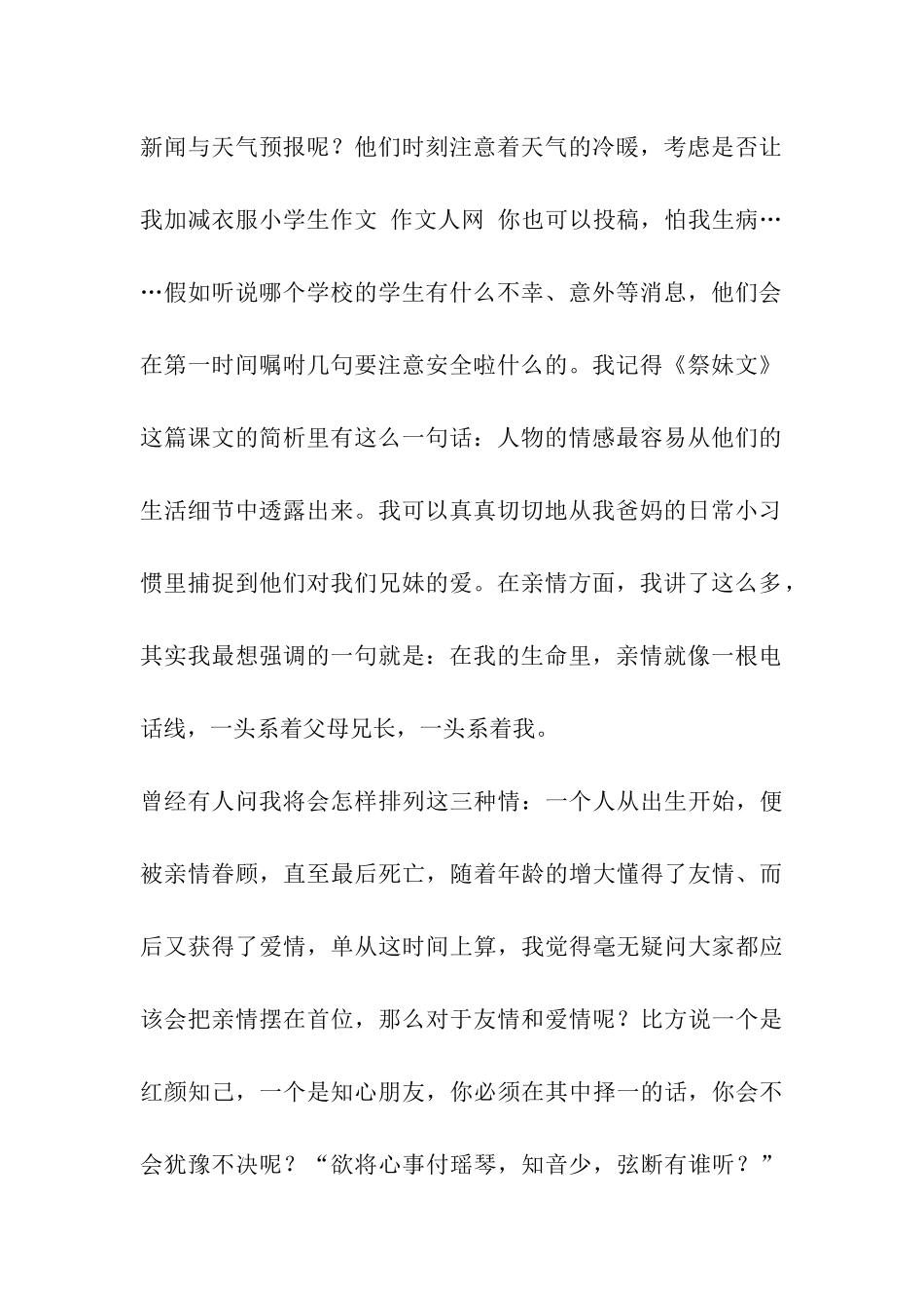 人生因爱而美丽作文1000字_第2页