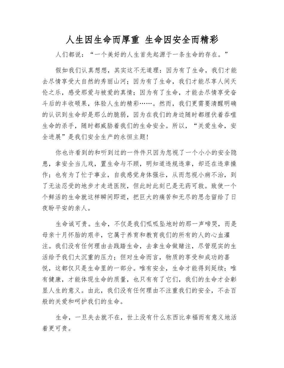 人生因生命而厚重-生命因安全而精彩_第1页