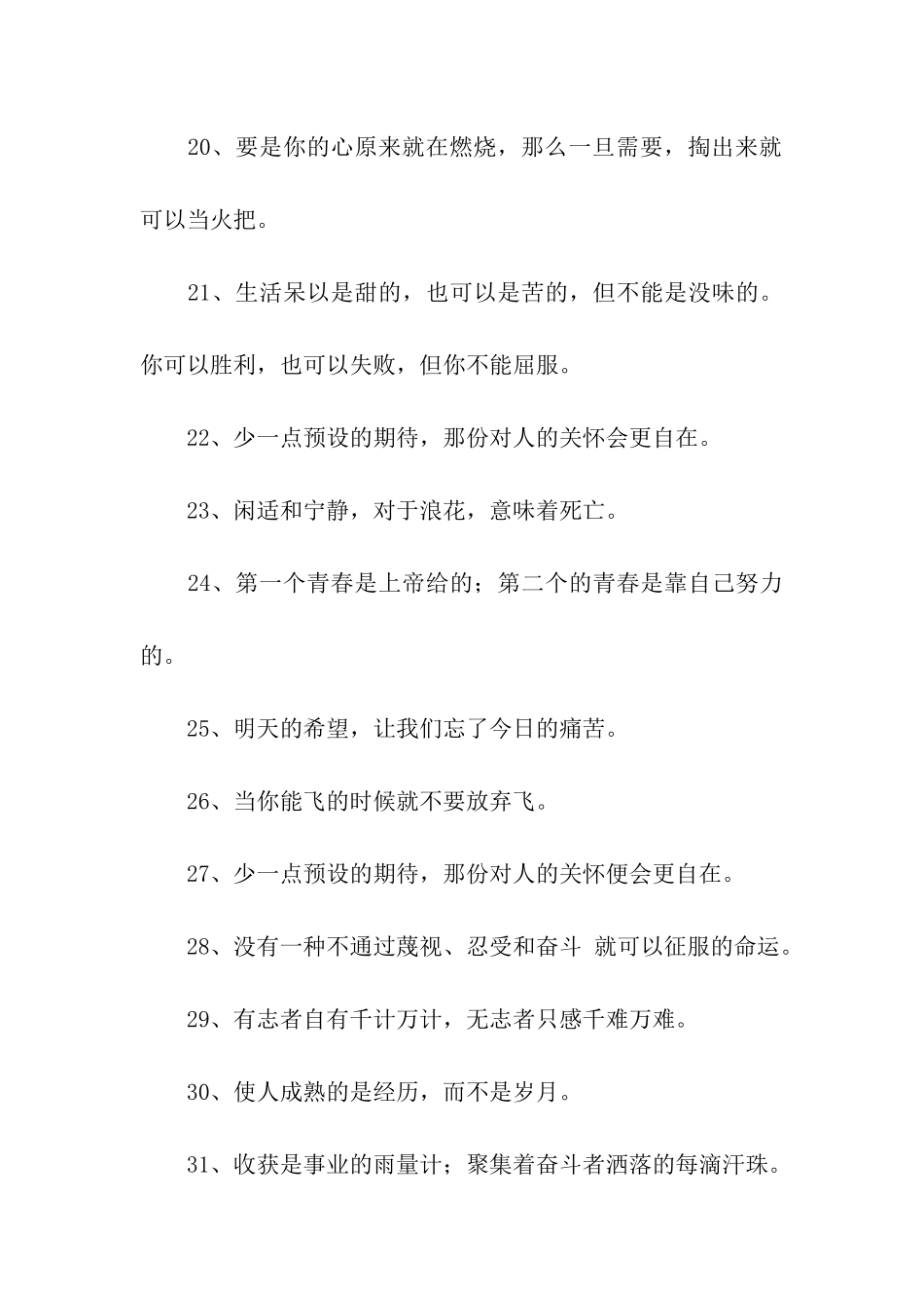 人生哲理格言_第3页