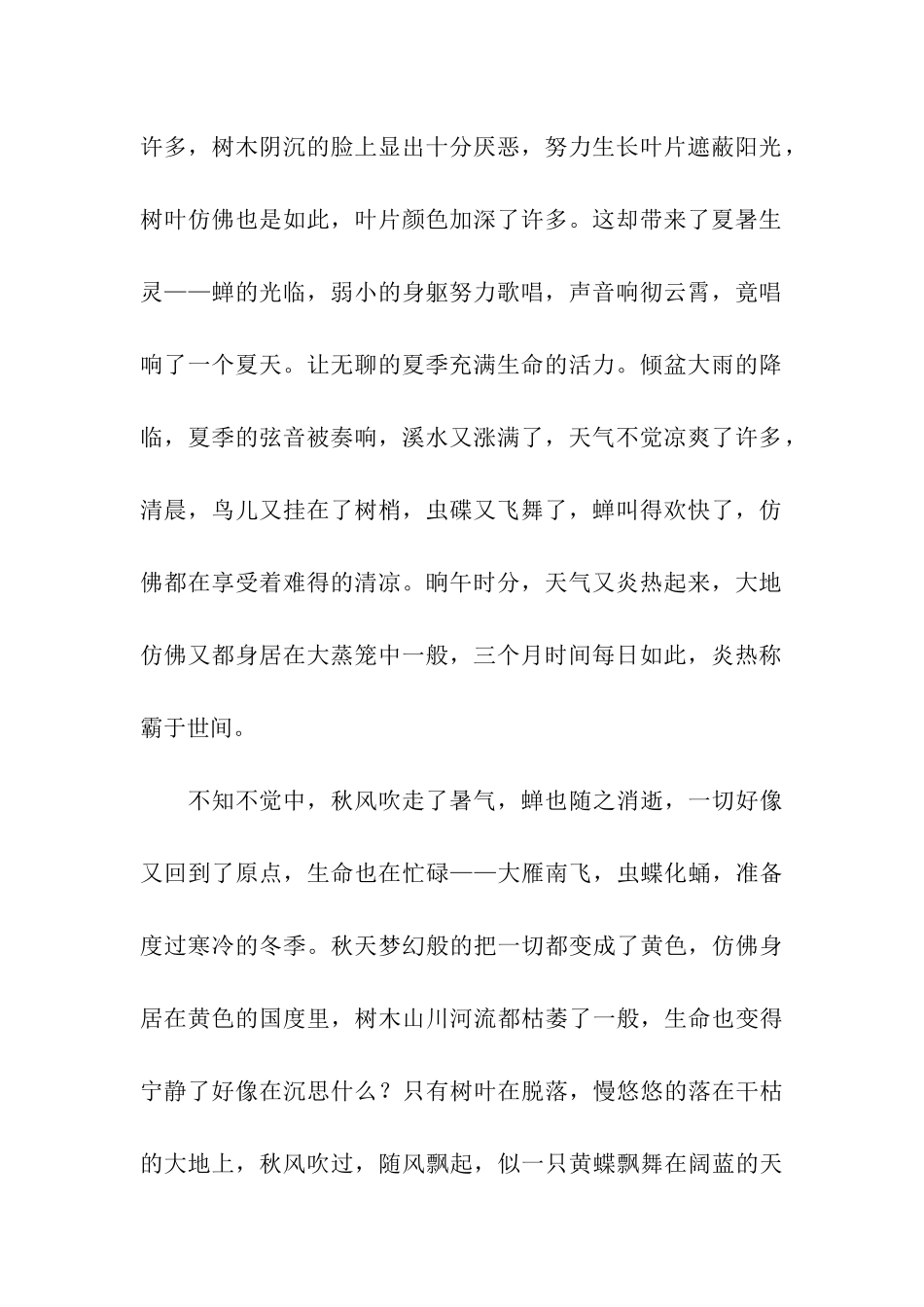 人生四季的弦音_第2页